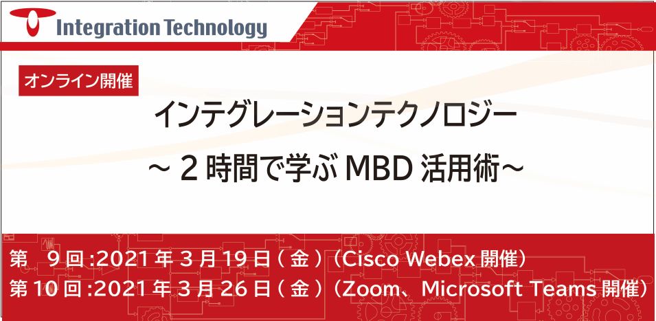 2時間で学ぶMBD活用術