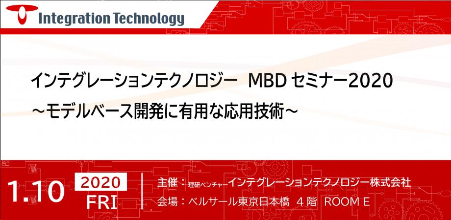 モデルベース開発に有用な応用技術